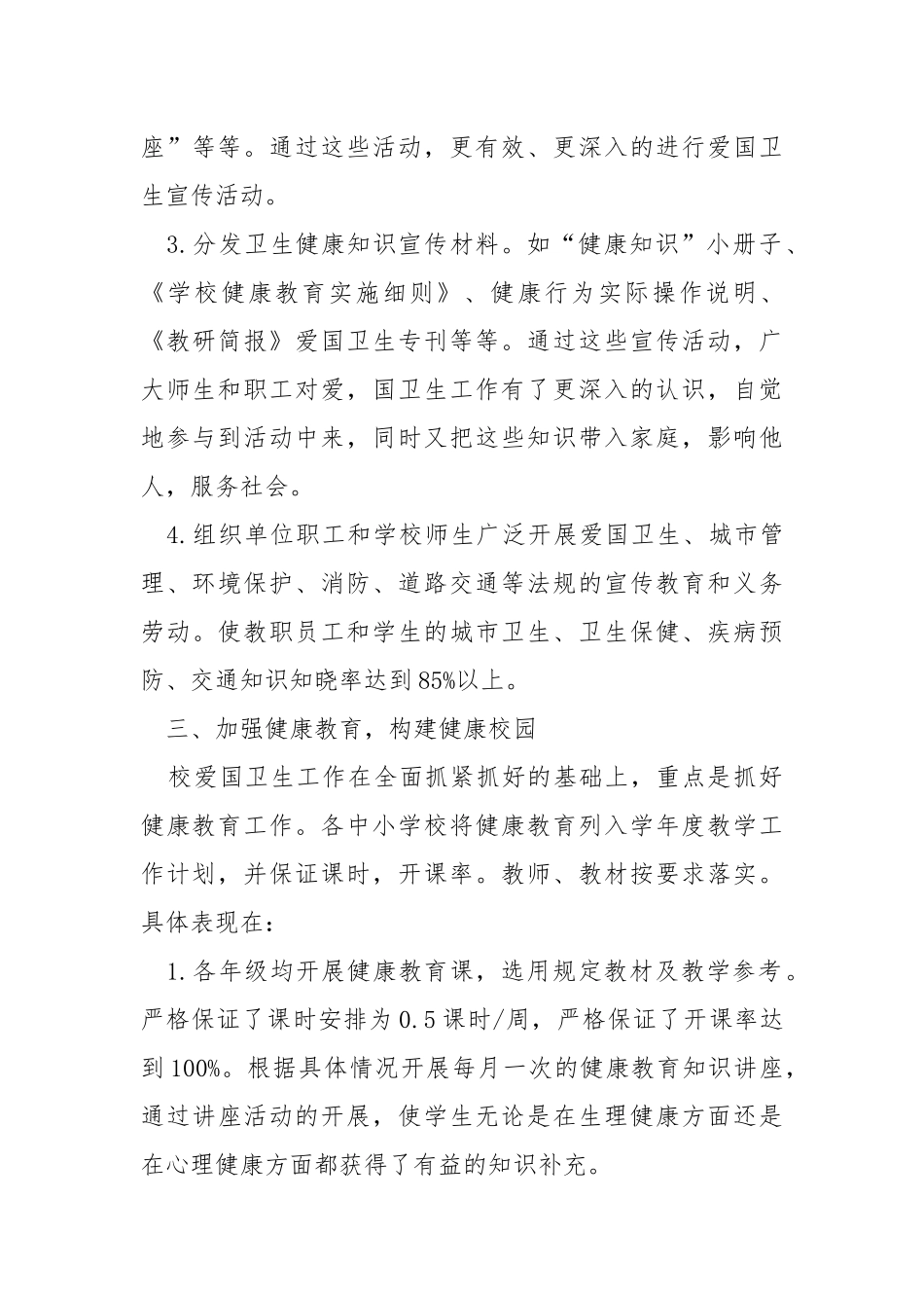 2021年小学爱国卫生年度总结.docx_第3页