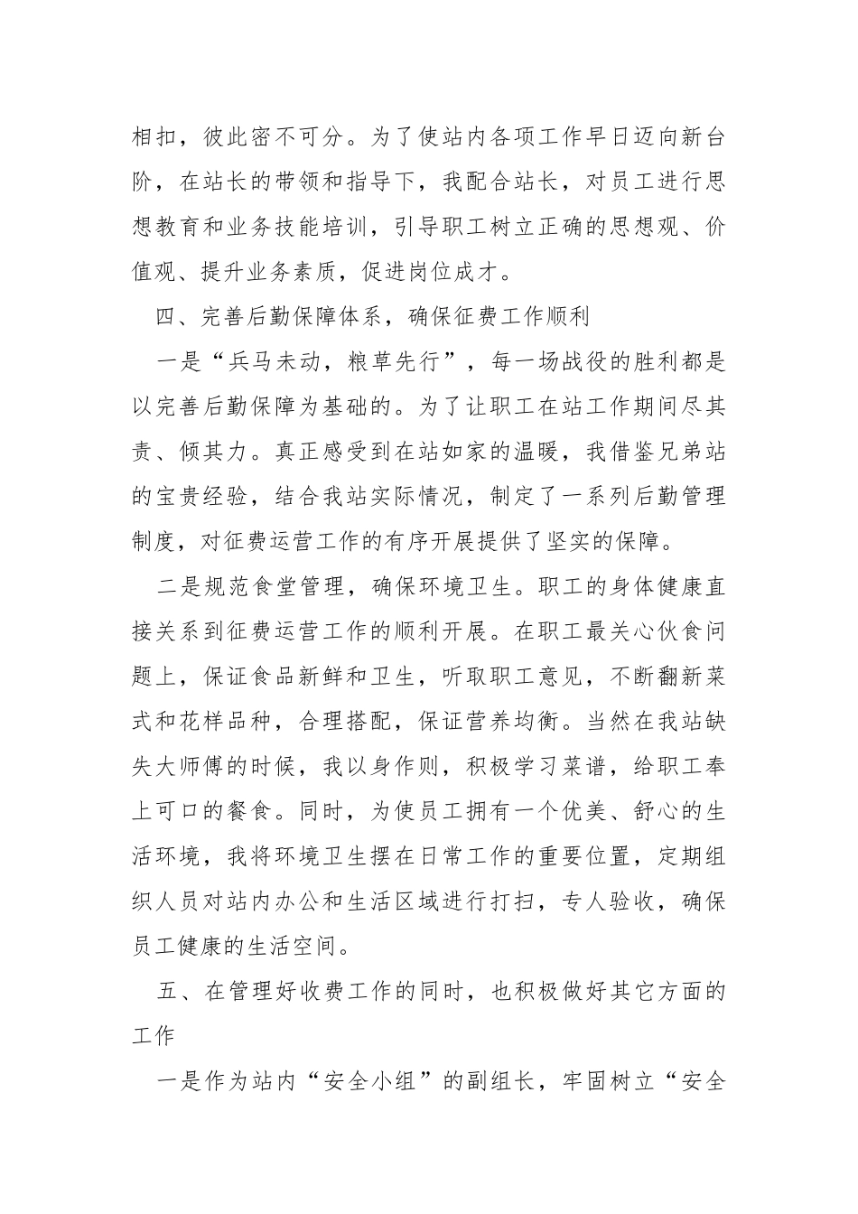 2021年收费站副站长个人述职报告.docx_第3页