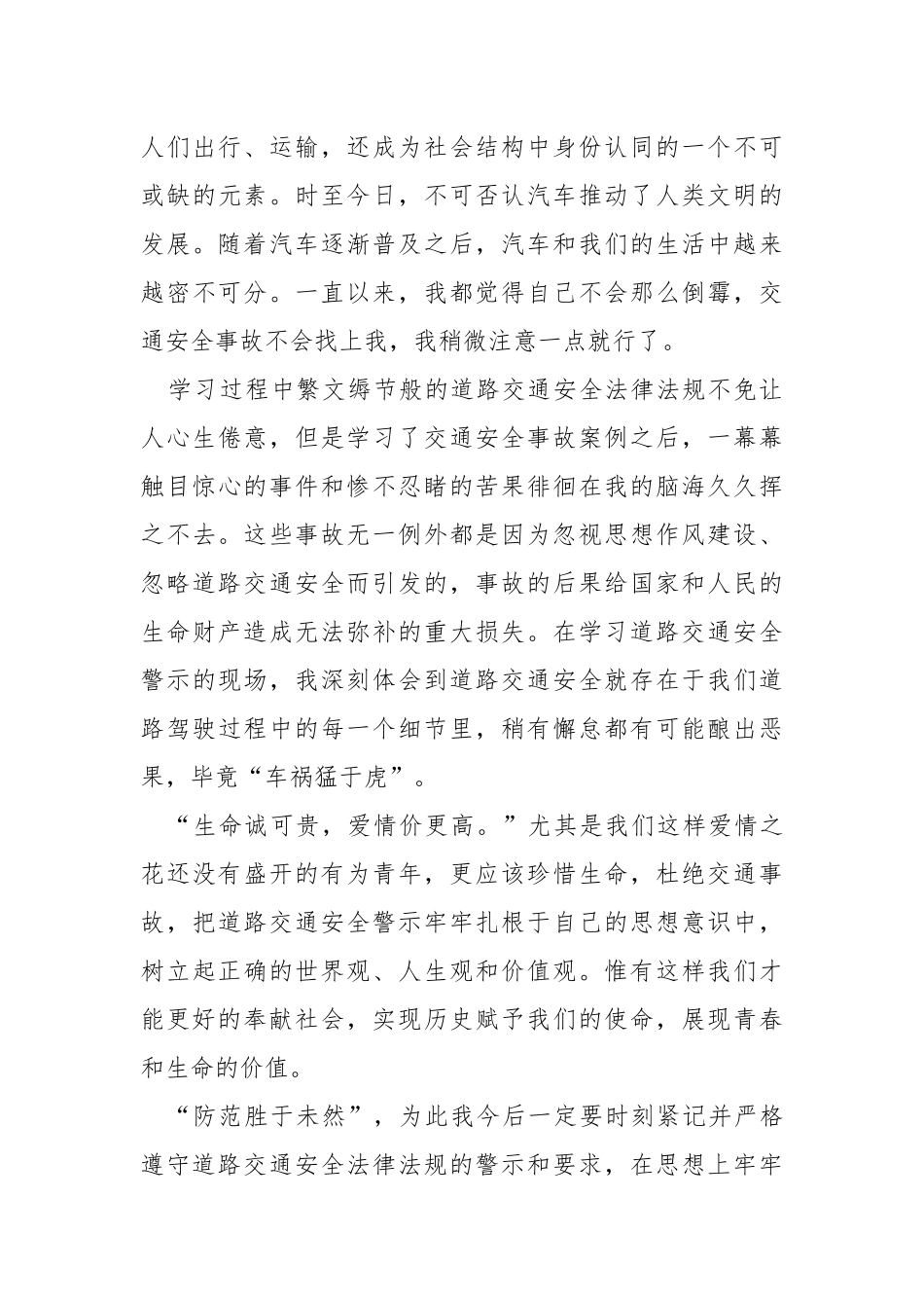 2021年学习交通安全知识心得.docx_第3页