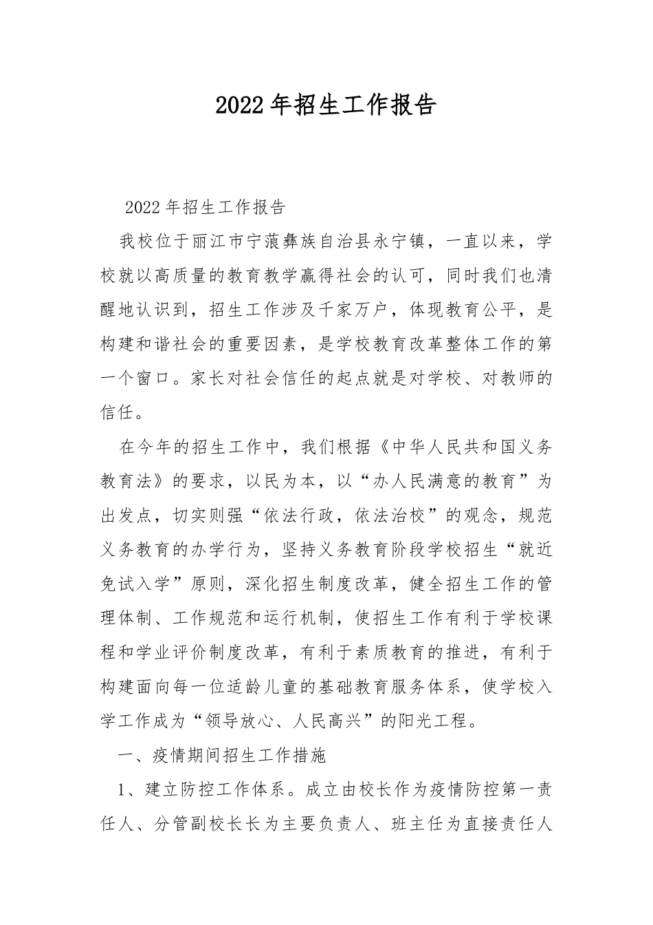 2022年招生工作报告.docx_第1页