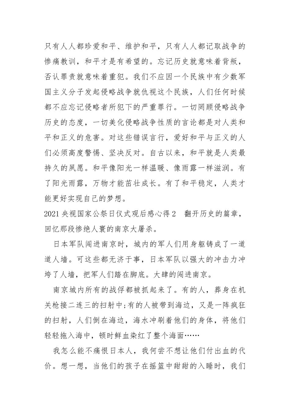 2021央视国家公祭日仪式观后感心得.docx_第3页