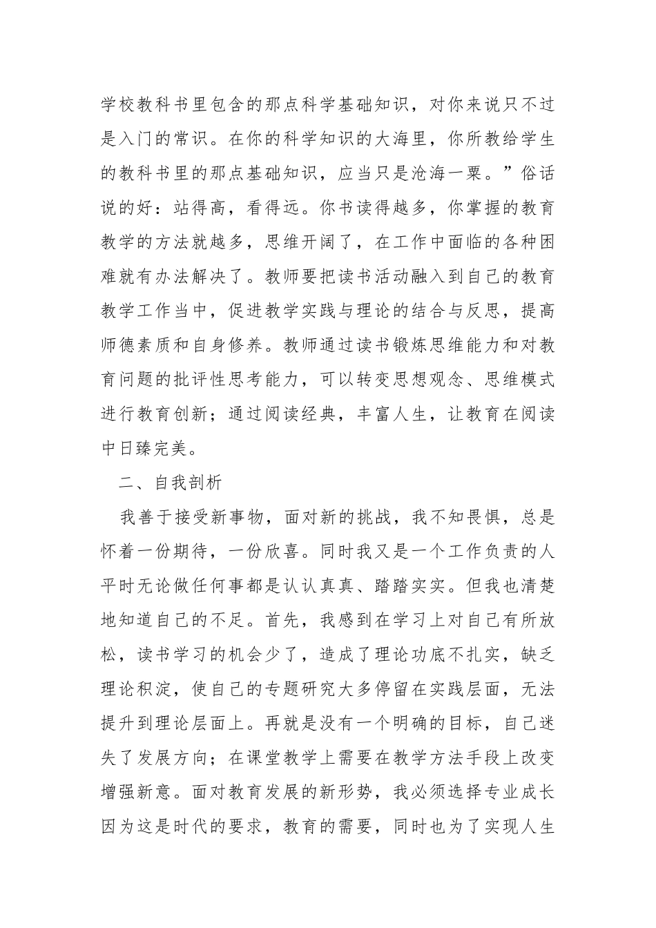 初中数学教师个人成长规划.docx_第2页