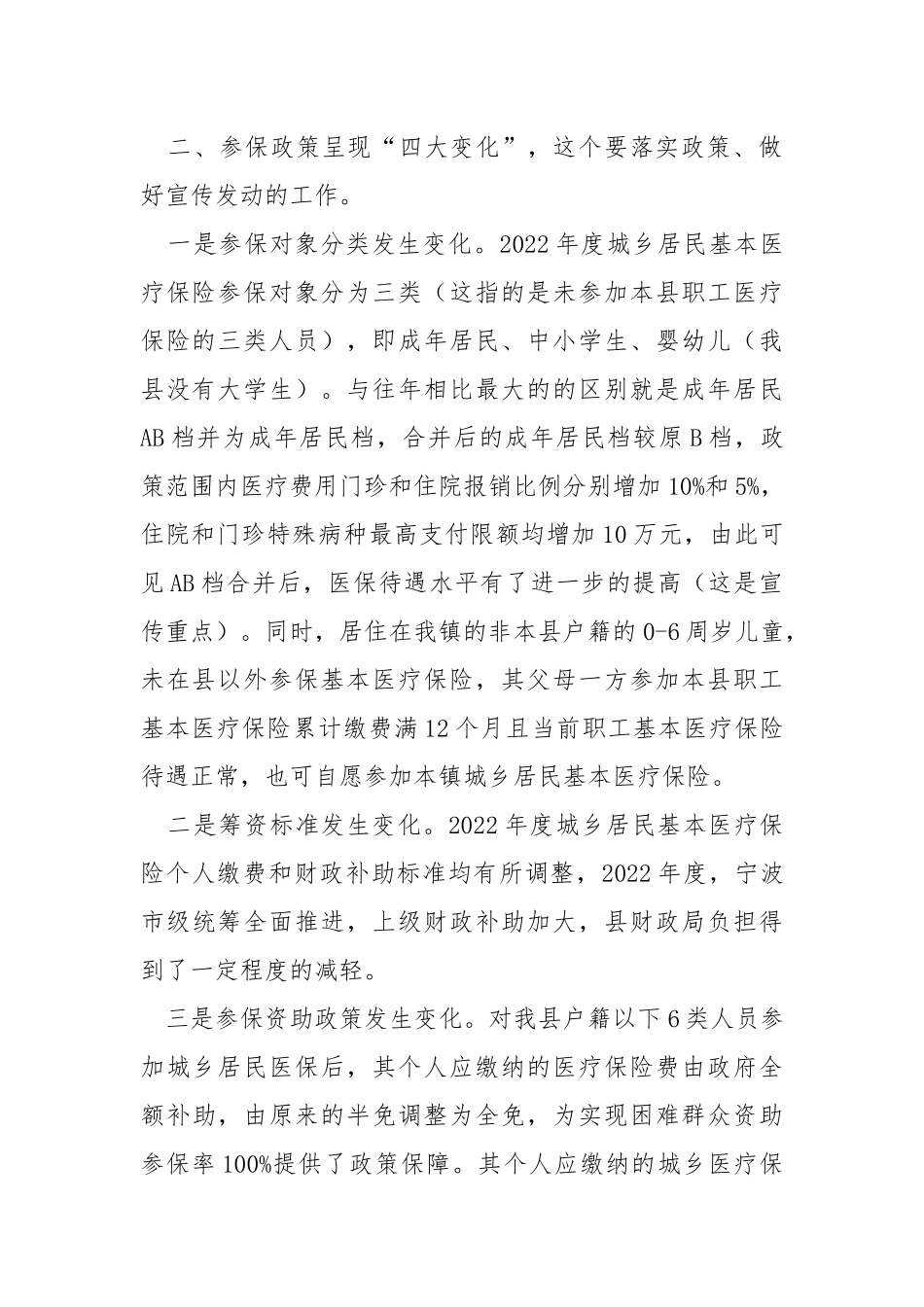 2022年度医保工作安排.docx_第2页