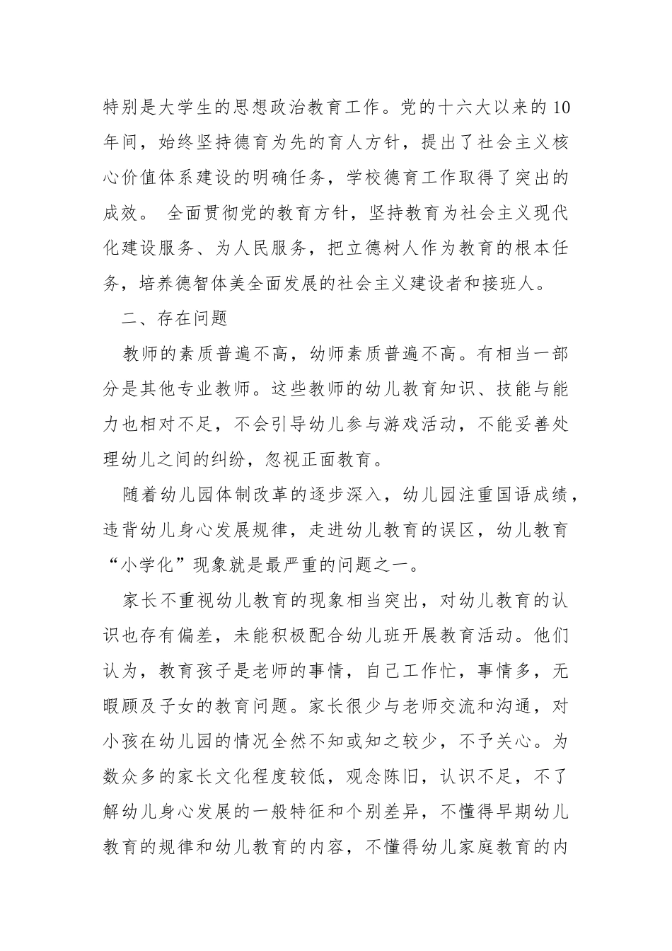 党的教育方针“为谁培养人、培养什么人、怎样培养人”研讨材料.docx_第2页