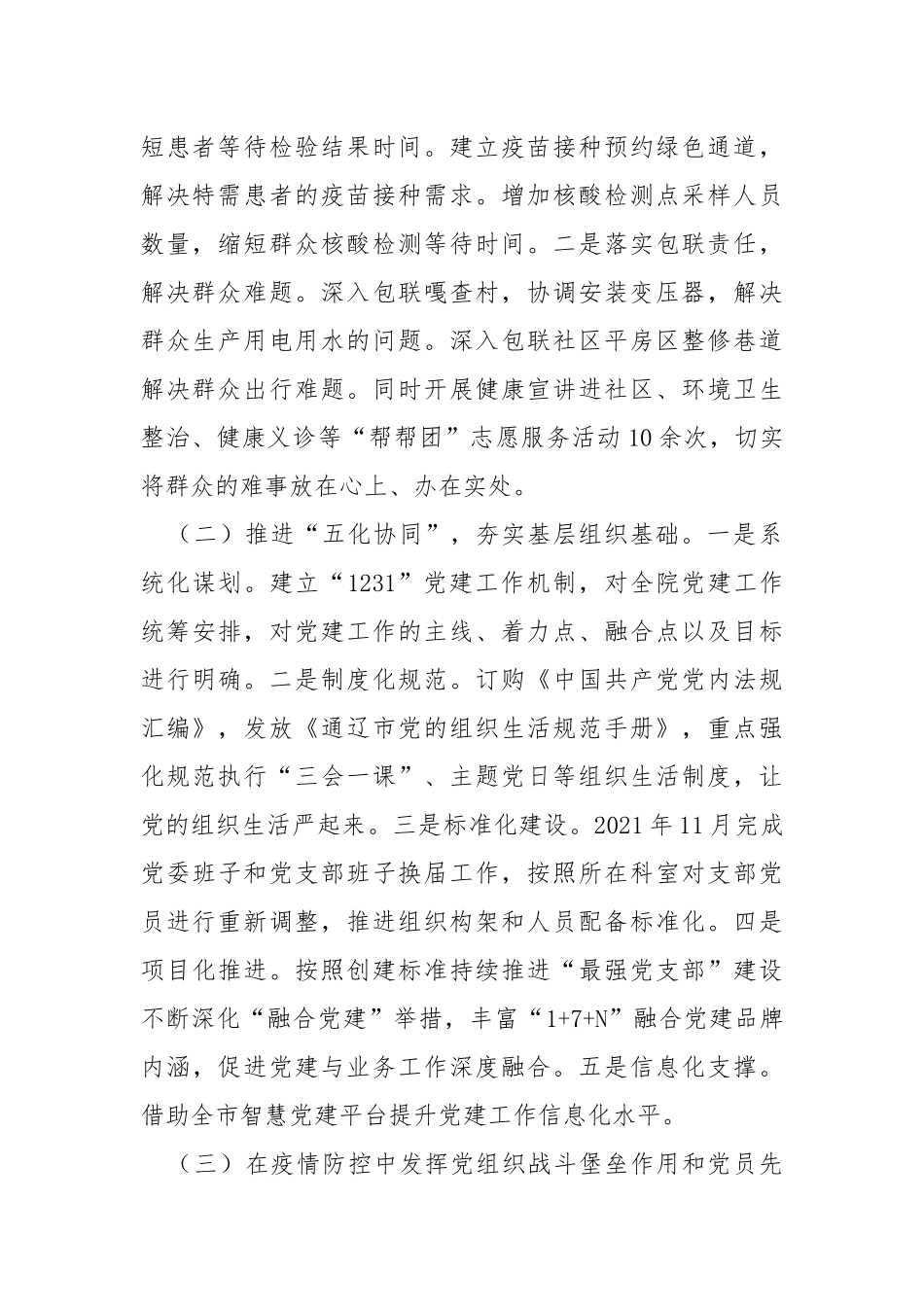 党委书记和党建工作第一责任人抓基层党建述职报告.docx_第2页