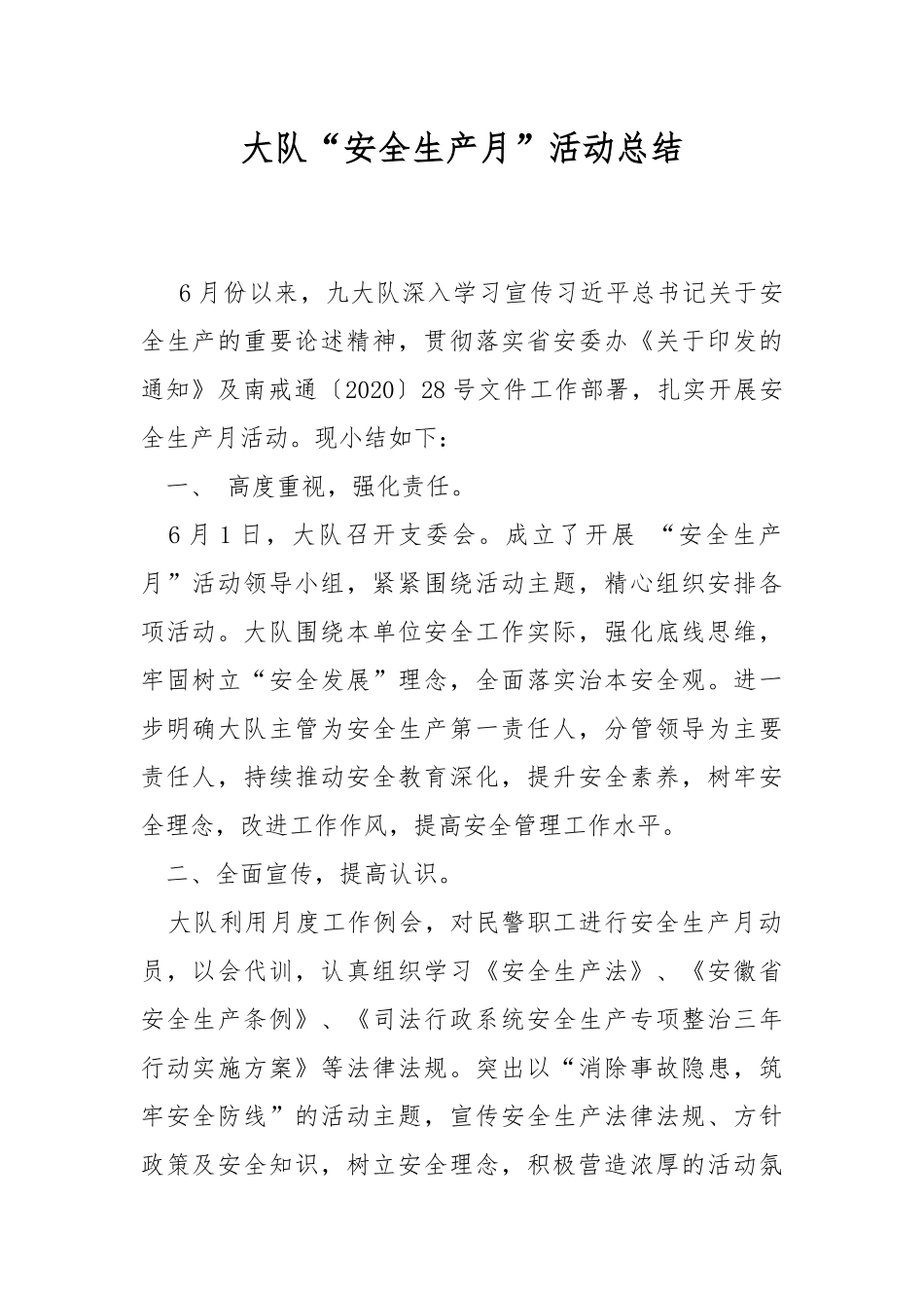 大队“安全生产月”活动总结.docx_第1页