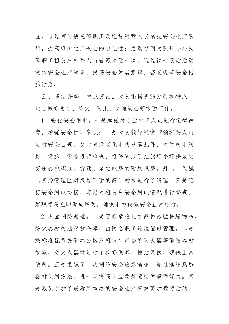 大队“安全生产月”活动总结.docx_第2页