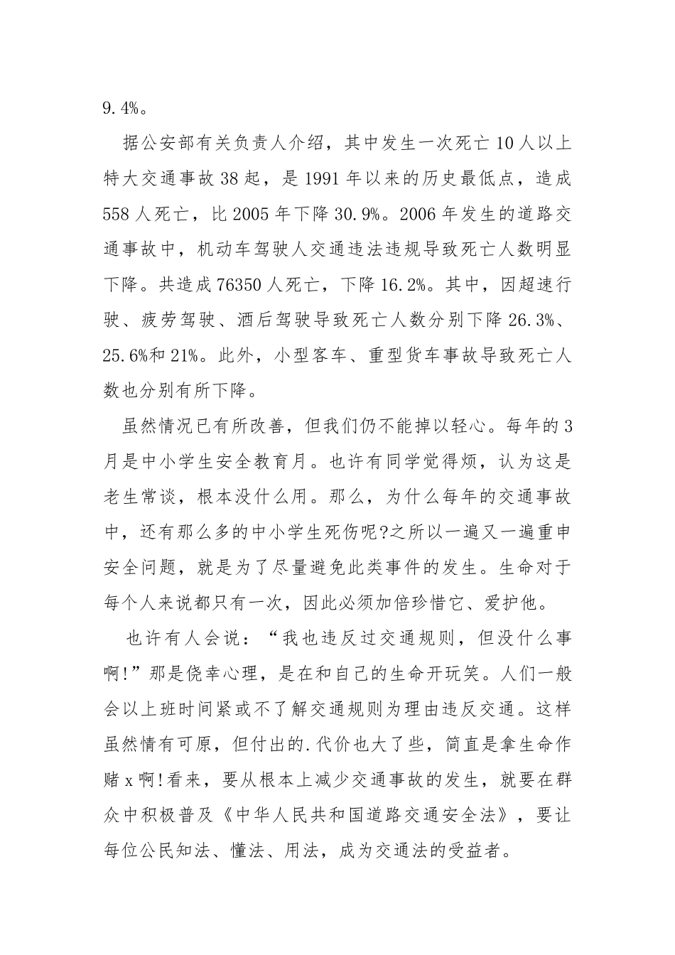 第十个全国交通安全日活动心得及感想2021.docx_第2页