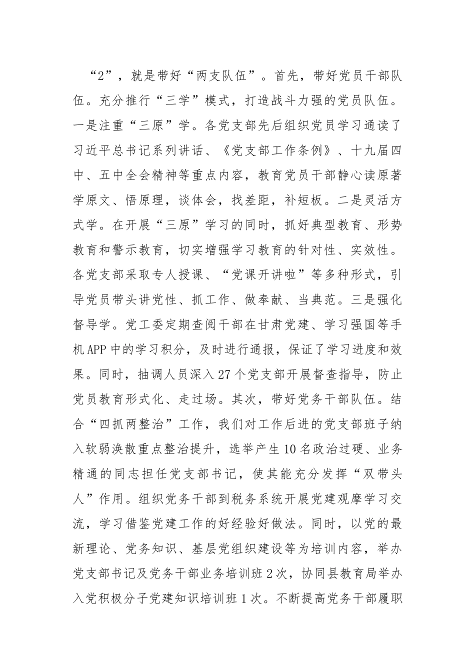 党工委今年以来工作进展情况总结.docx_第2页