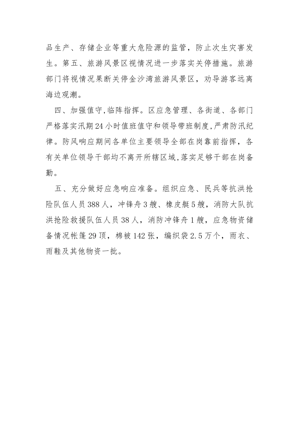 防御台风工作落实情况汇报.docx_第3页