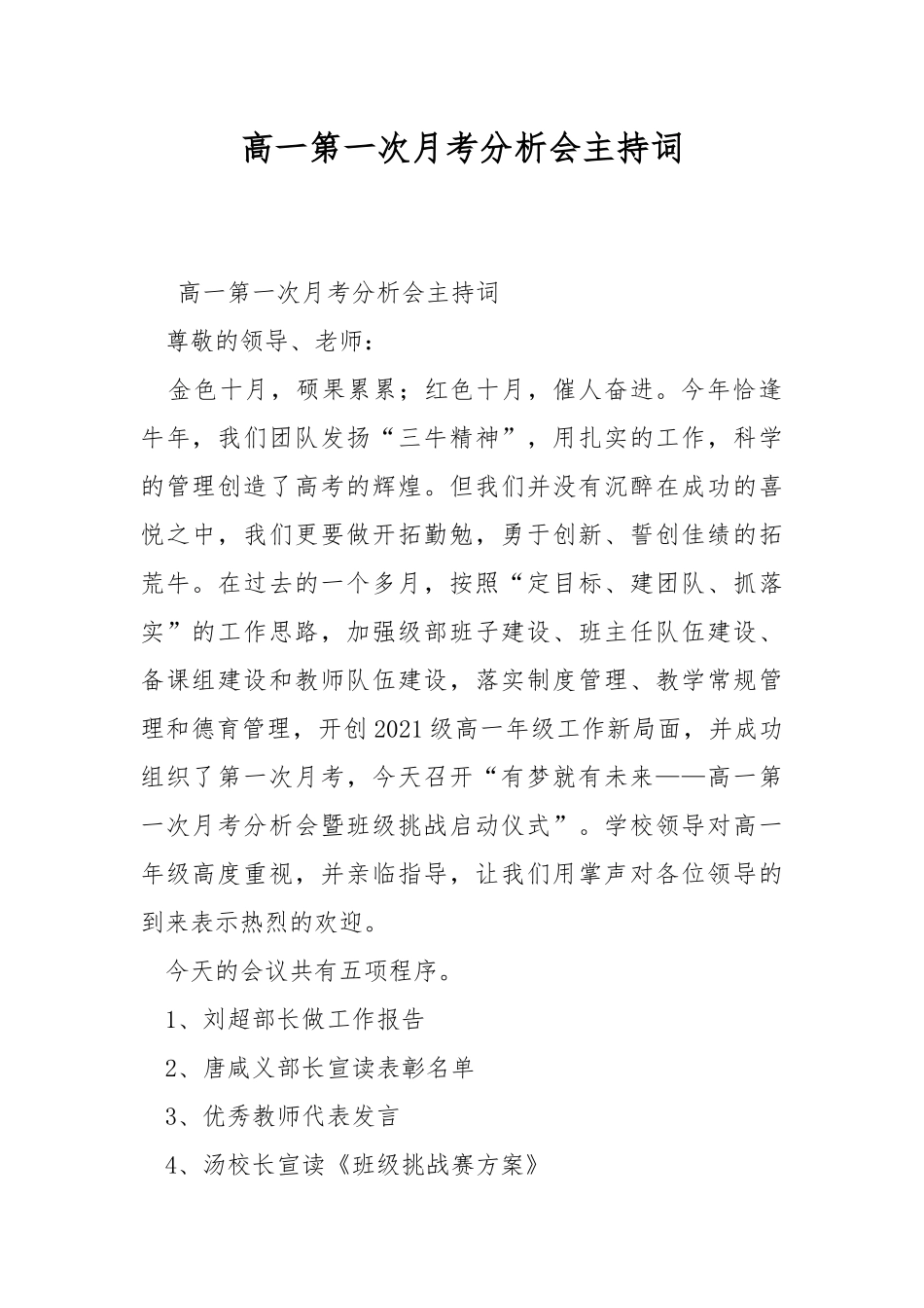高一第一次月考分析会主持词.docx_第1页