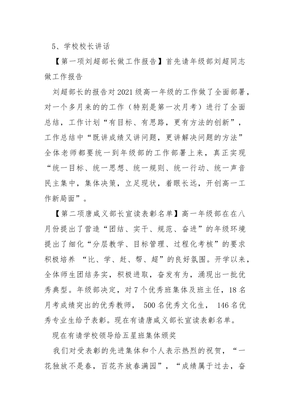 高一第一次月考分析会主持词.docx_第2页