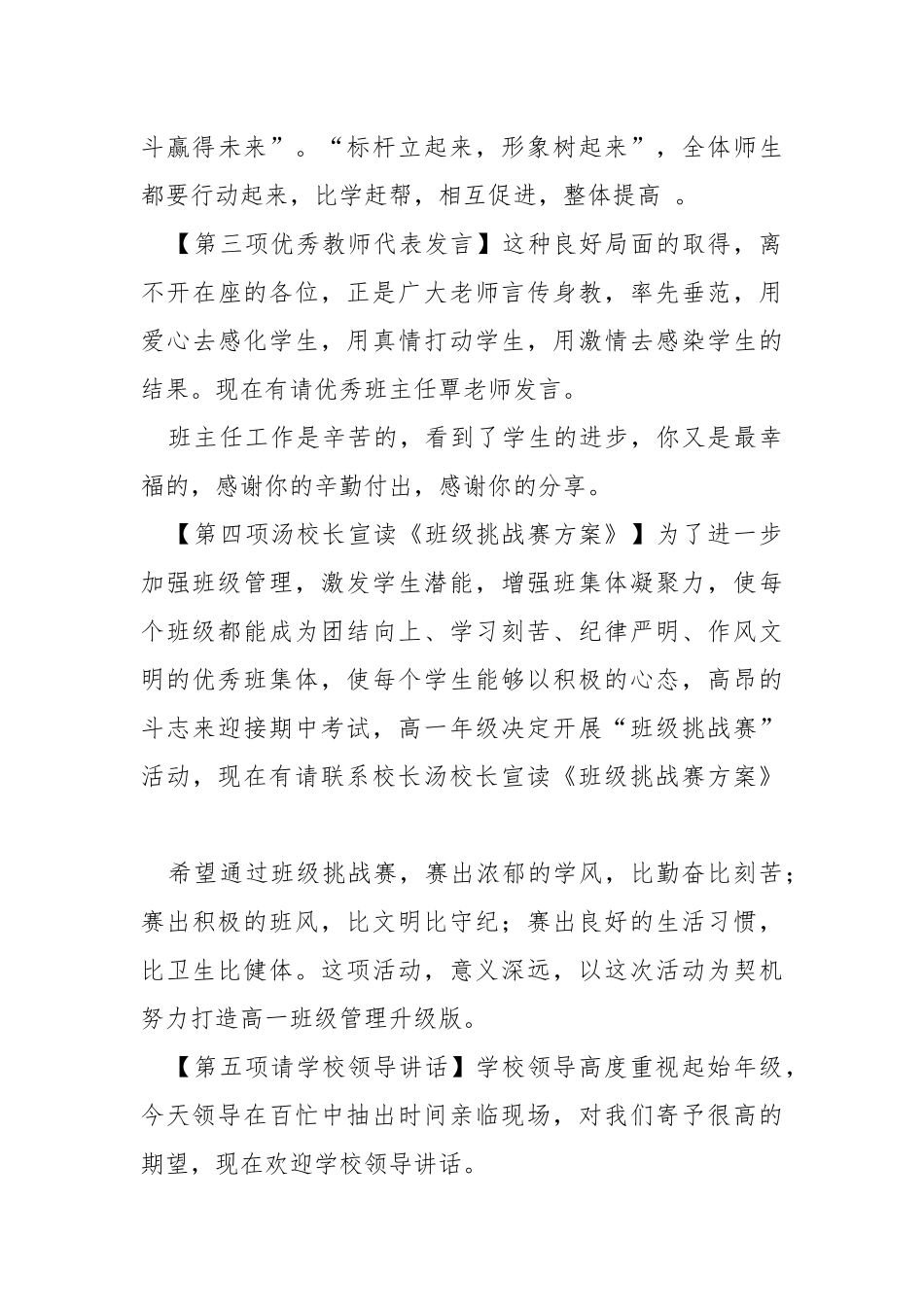 高一第一次月考分析会主持词.docx_第3页