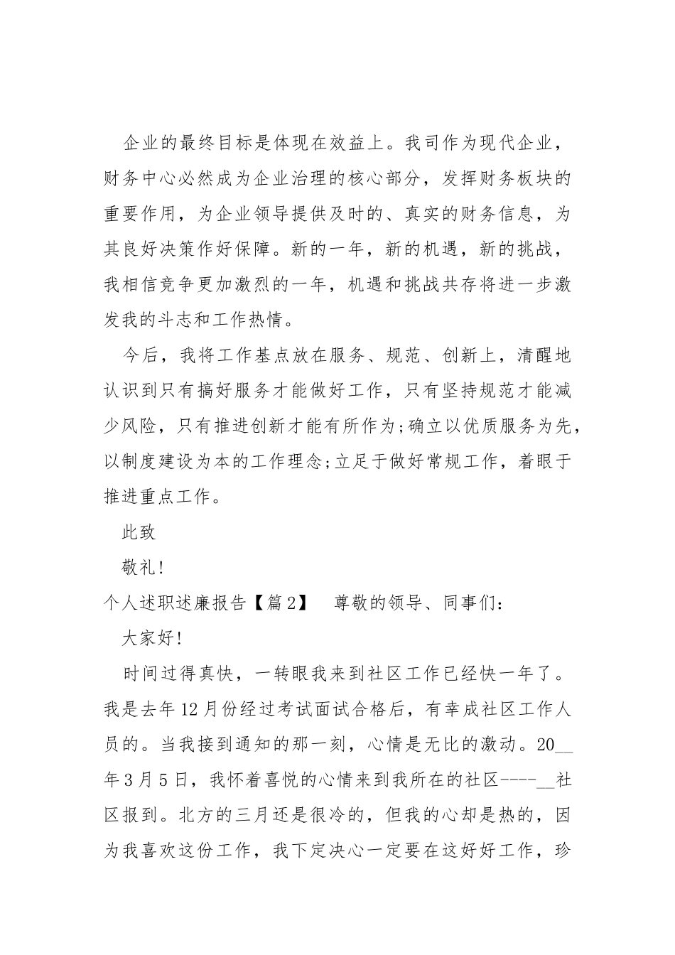 个人述职述廉报告新版2021.docx_第3页