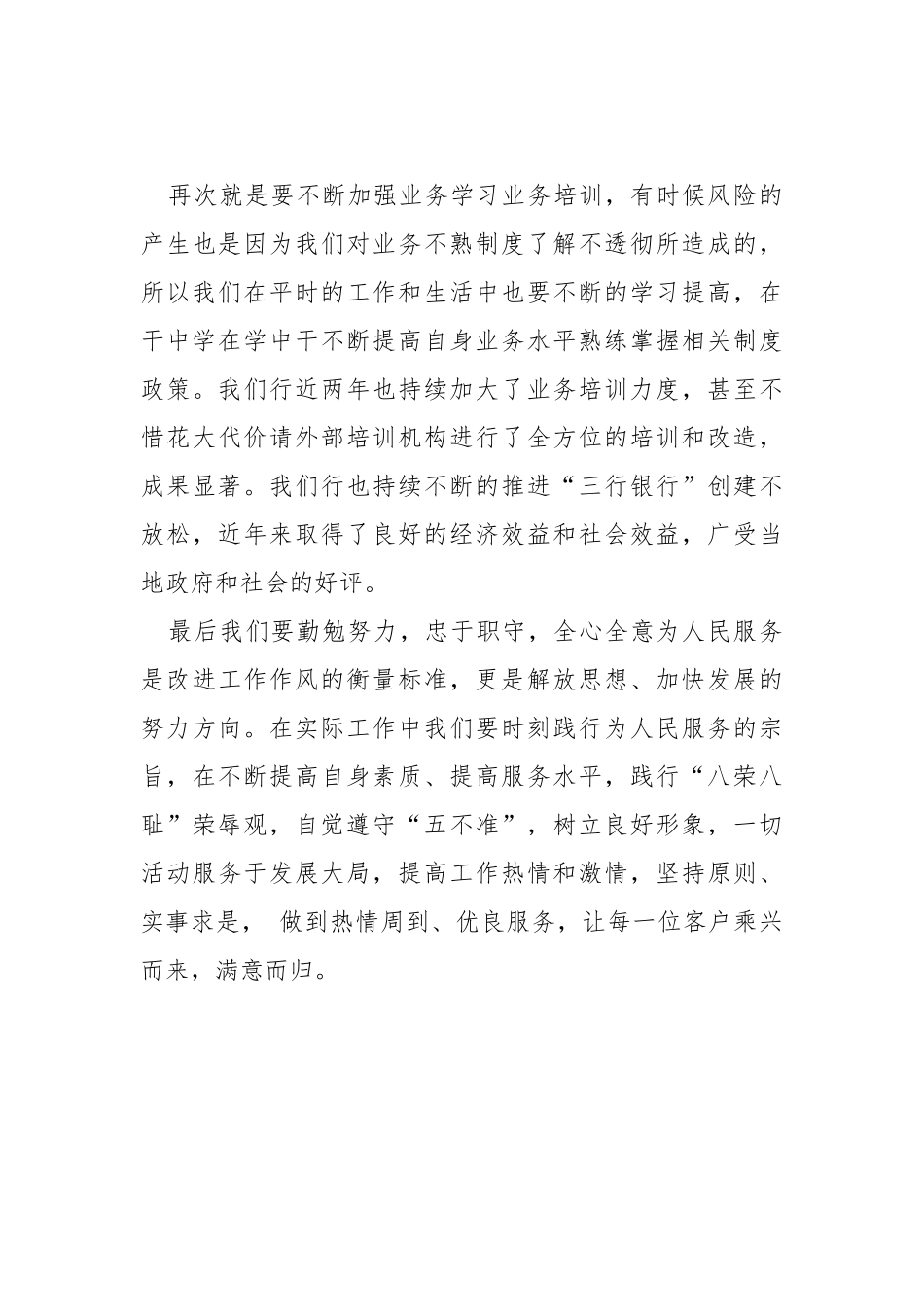 关于在全行开展“强基固本正风肃纪年”活动的心得体会.docx_第3页