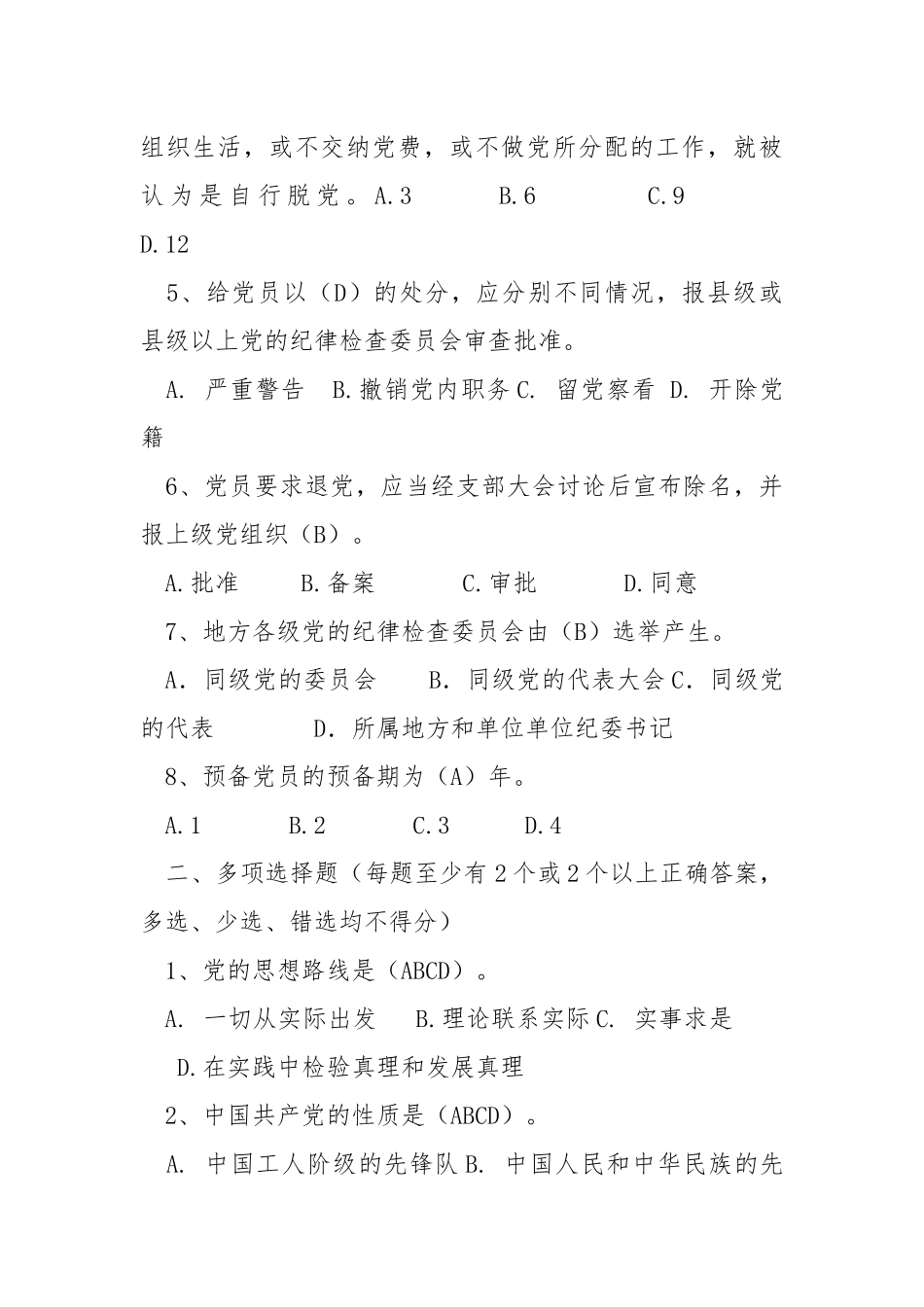 非公企业和社会组织党务工作者“红领认证”能力测试题.docx_第2页