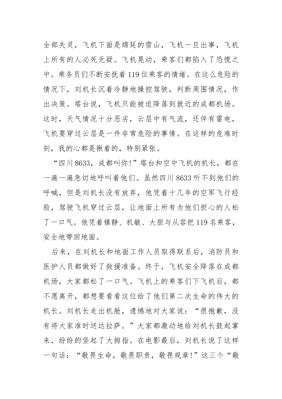 观看《中国机长》观后感及启迪.docx_第2页