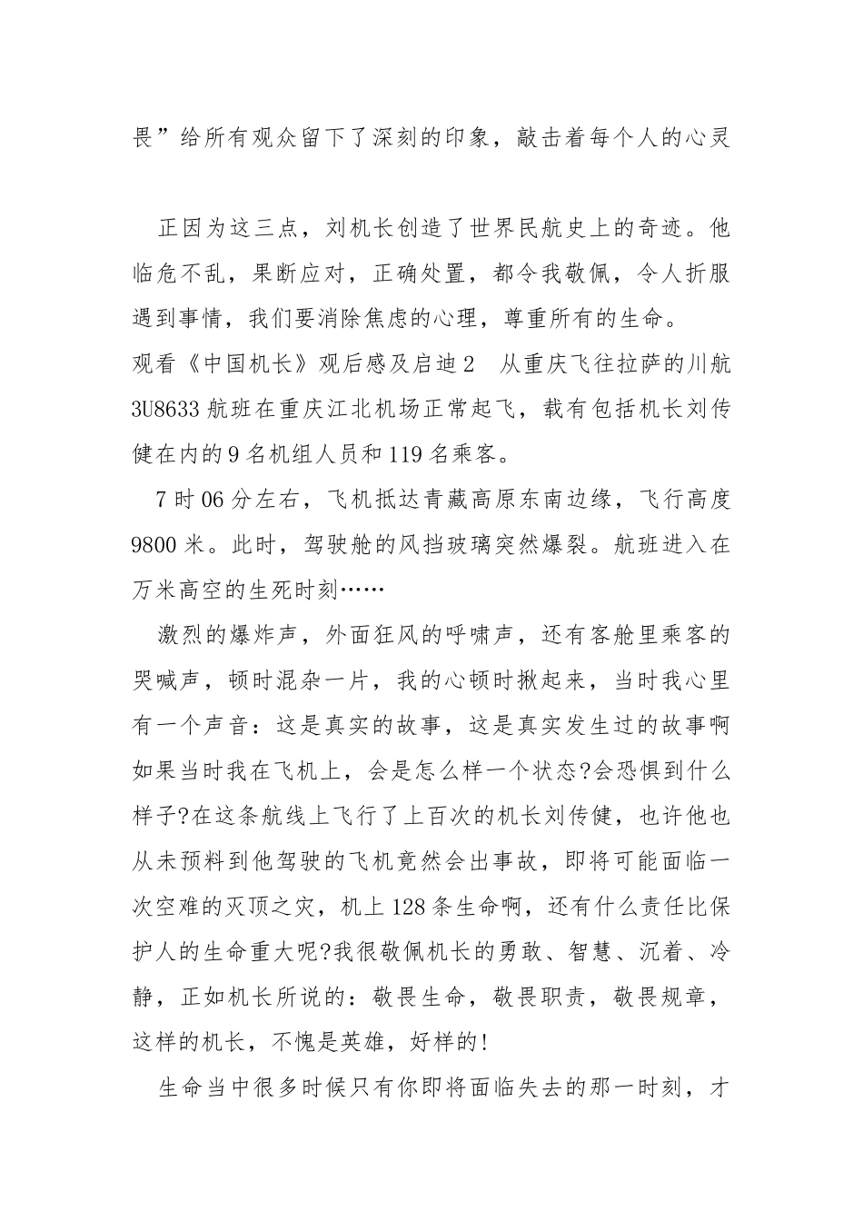 观看《中国机长》观后感及启迪.docx_第3页