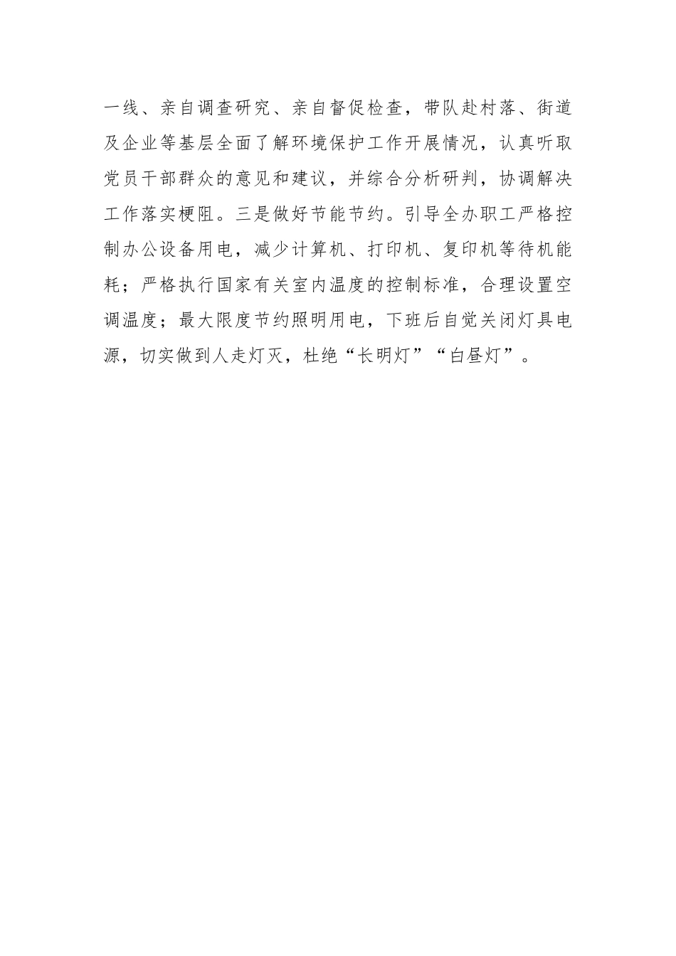 环境保护目标绩效办分管领导先进个人总结.docx_第3页