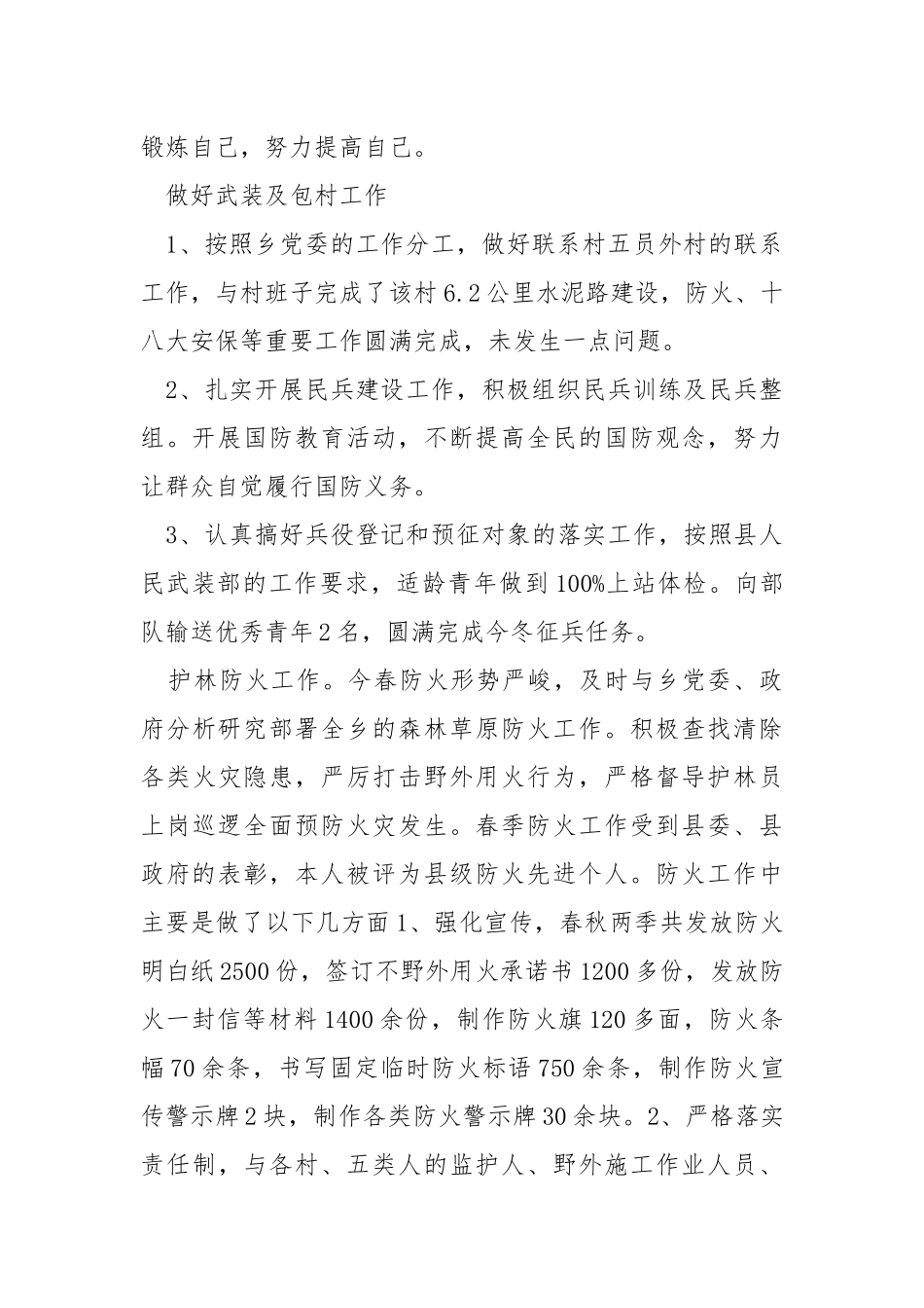 基层领导干部公务员个人述职报告.docx_第2页