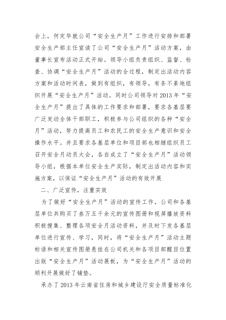 公司安全生产月活动总结（精选篇）.docx_第3页