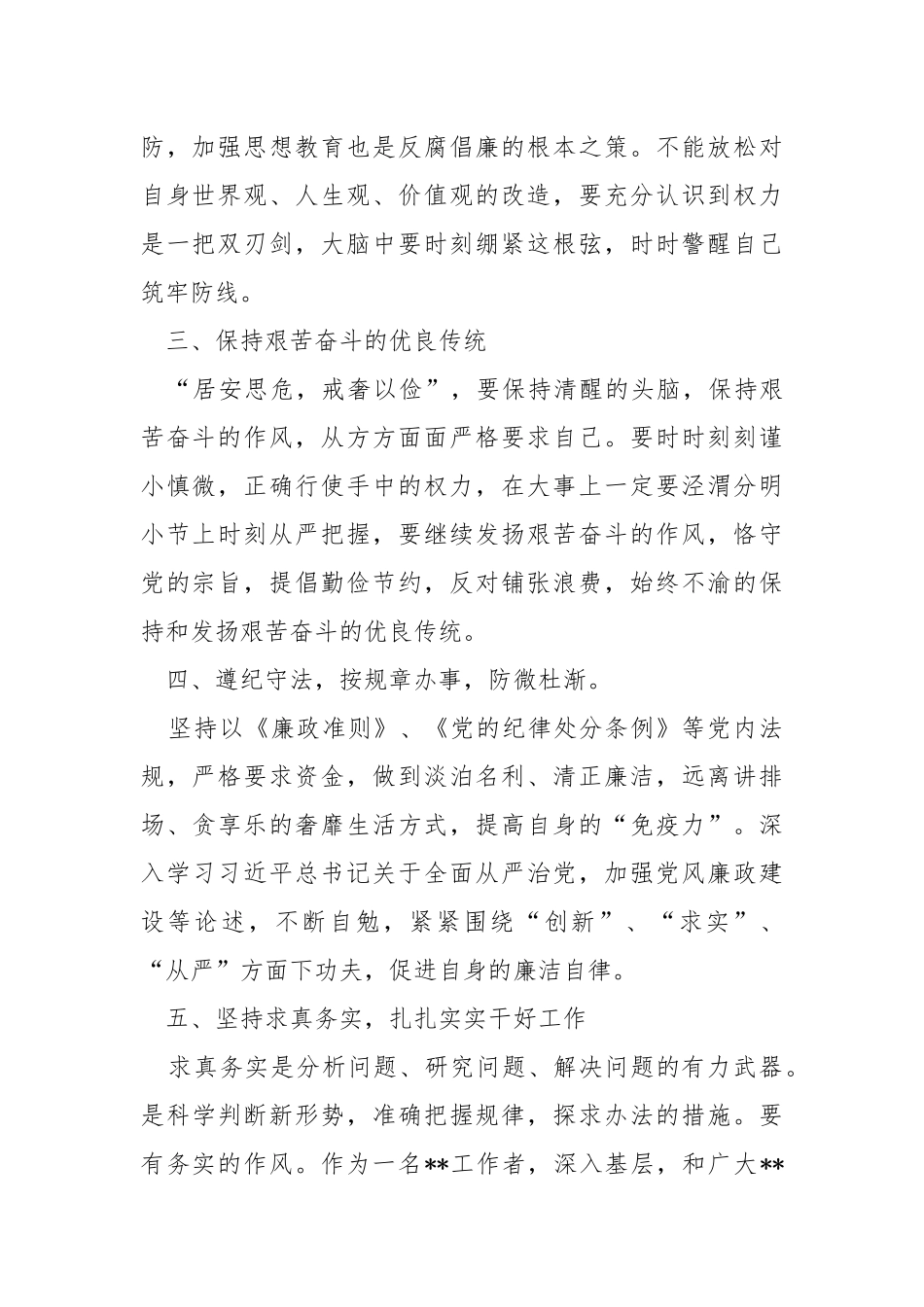 加强党风廉政建设心得体会.docx_第2页