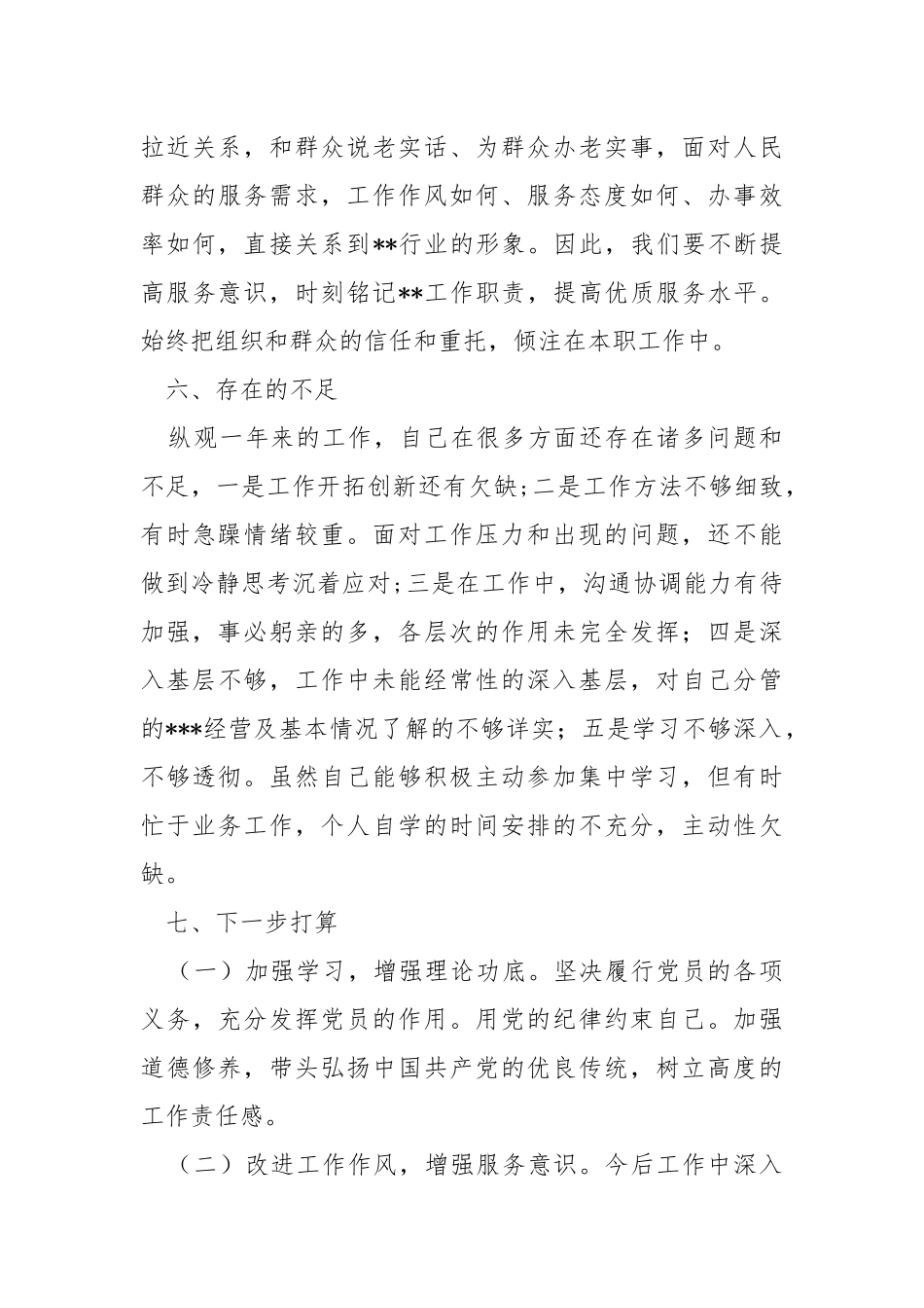 加强党风廉政建设心得体会.docx_第3页