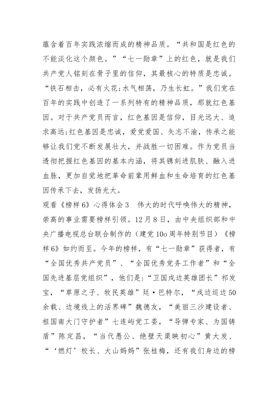 观看《榜样6》心得体会（精选8篇）.docx_第2页