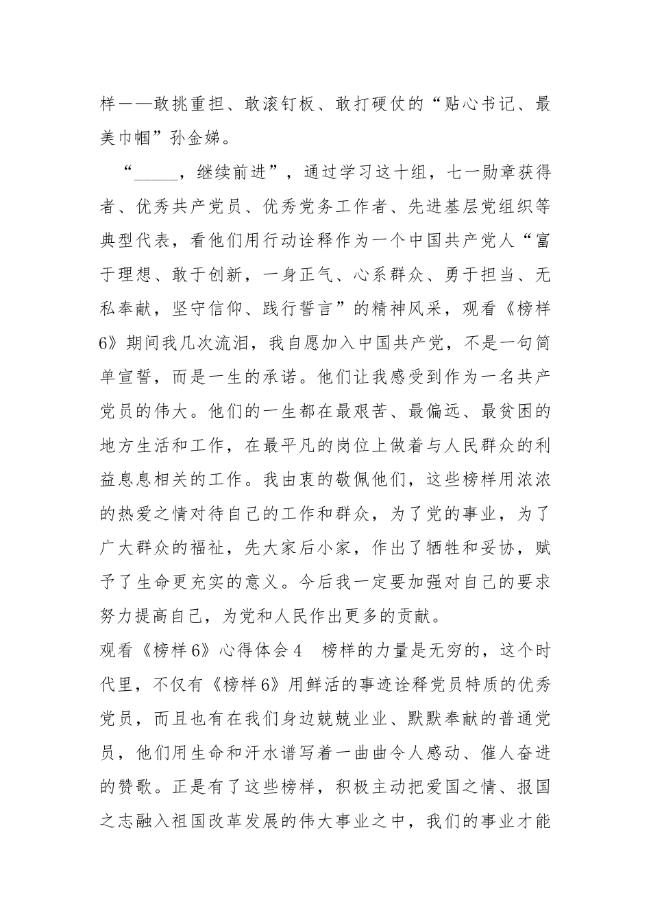 观看《榜样6》心得体会（精选8篇）.docx_第3页