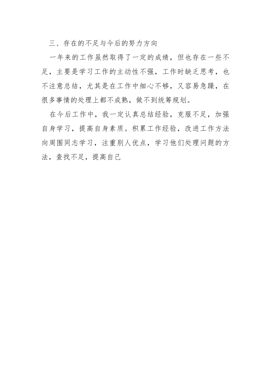 机关事业单位岗位聘用人员年度考核登记.docx_第2页