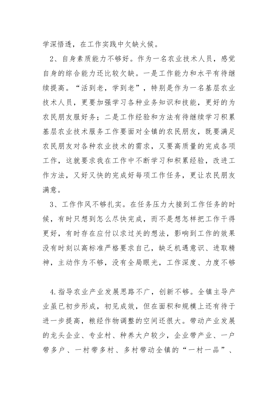 解放思想 真抓实干 争当新时代追赶超越排头兵.docx_第2页
