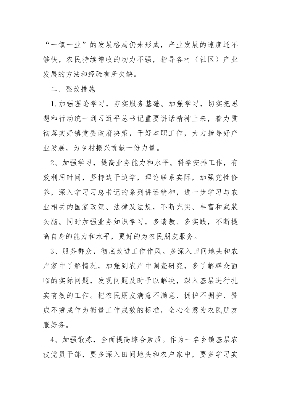 解放思想 真抓实干 争当新时代追赶超越排头兵.docx_第3页