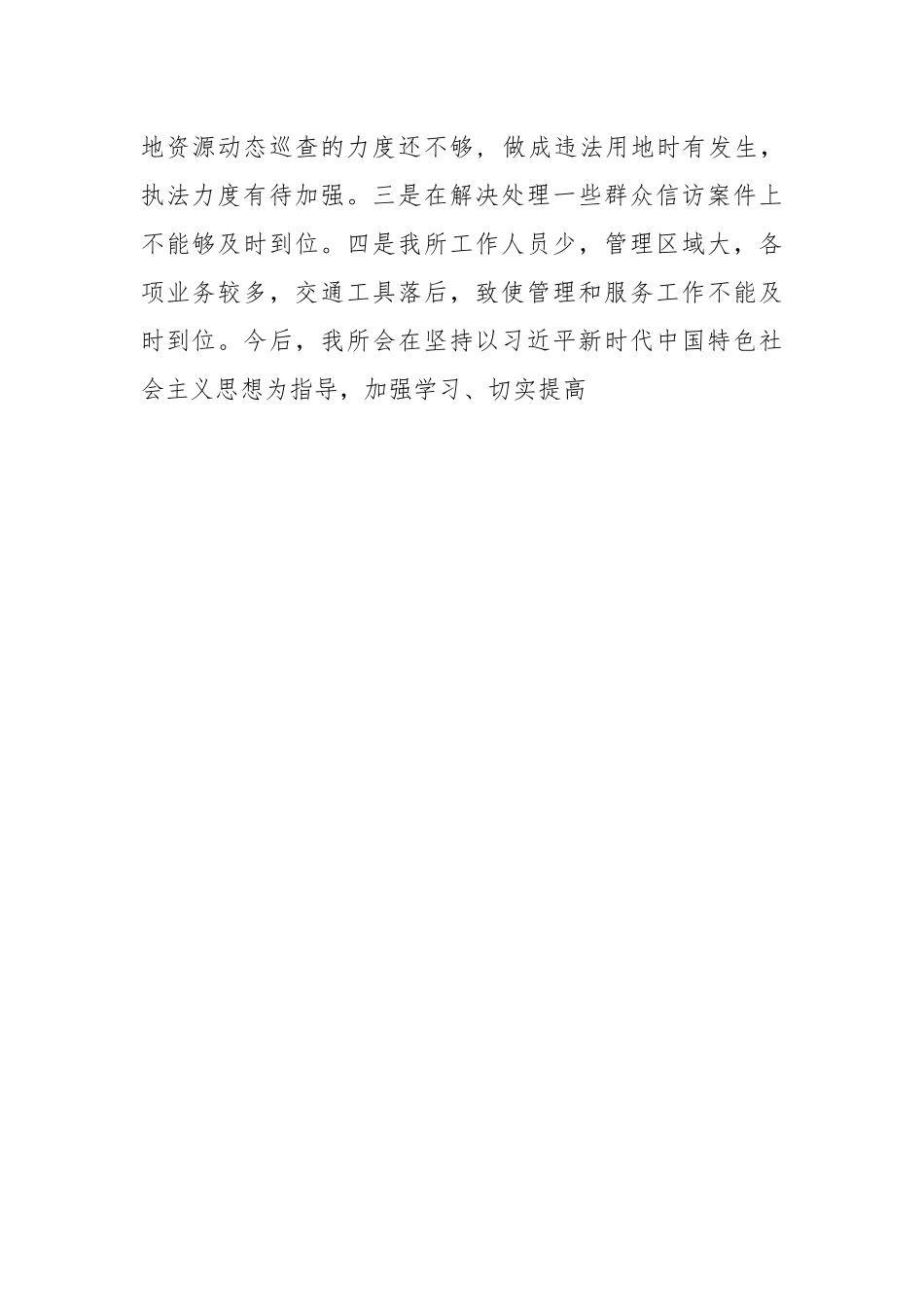 基层自然资源部门工作人员个人总结.docx_第2页