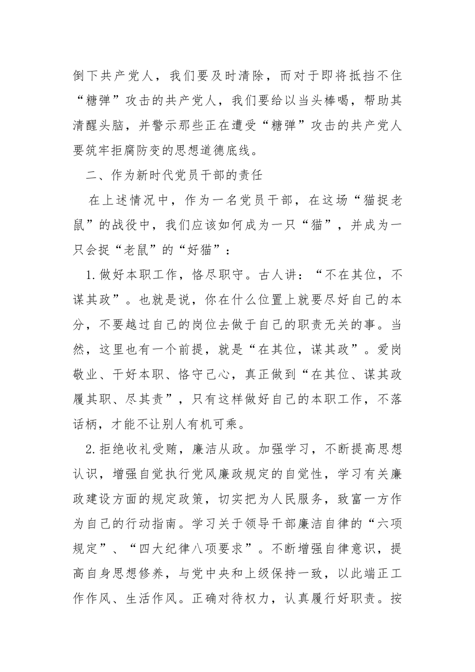 廉洁从政为新时代社会主义建设添砖加瓦.docx_第2页