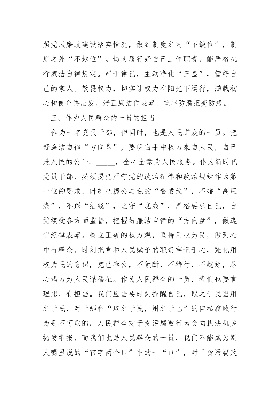 廉洁从政为新时代社会主义建设添砖加瓦.docx_第3页