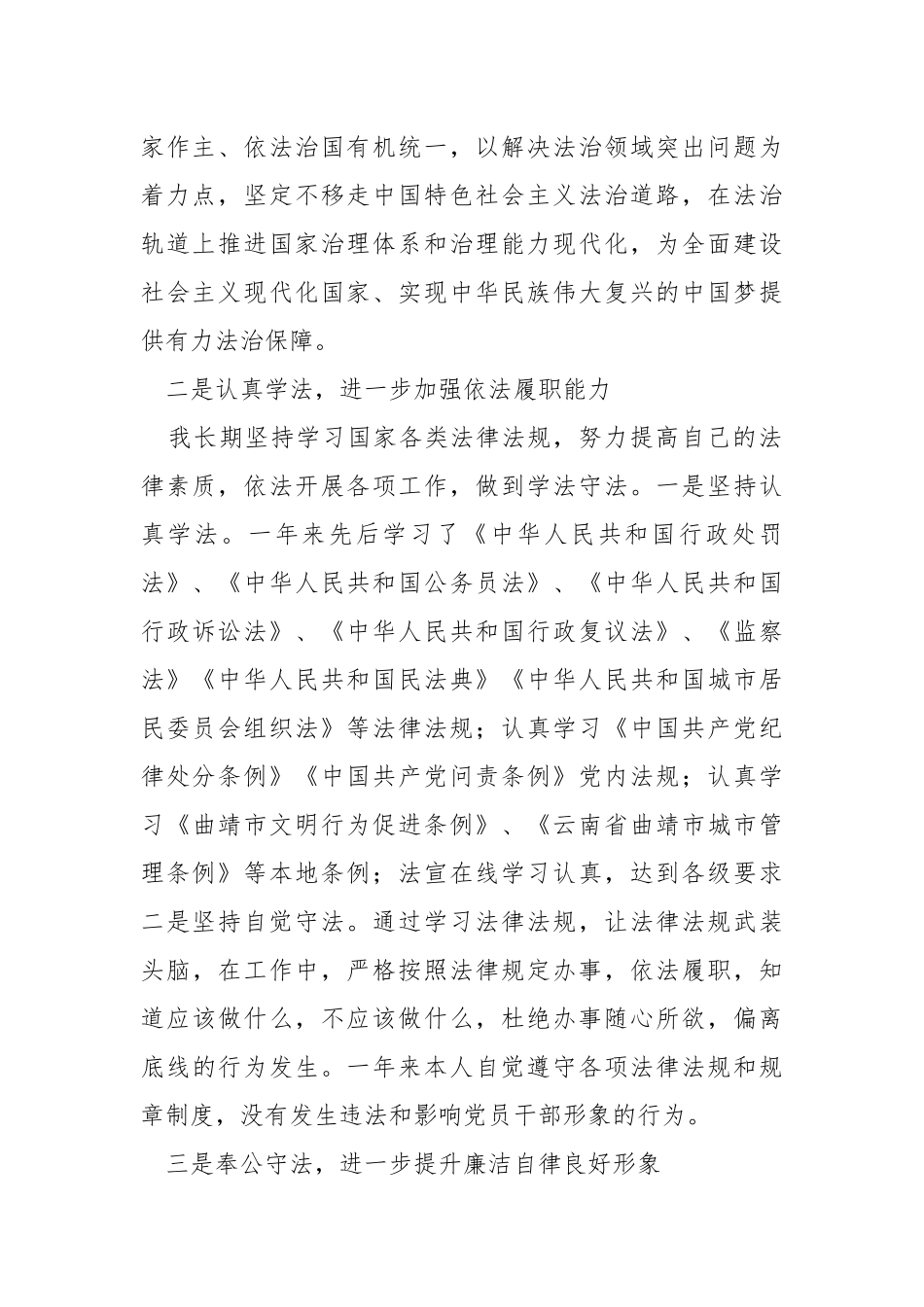 领导班子成员述法报告.docx_第2页