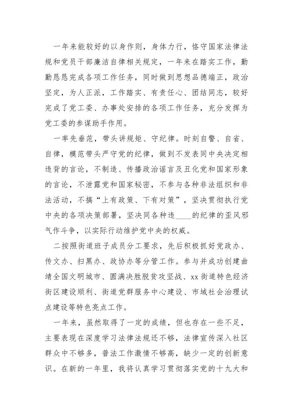 领导班子成员述法报告.docx_第3页