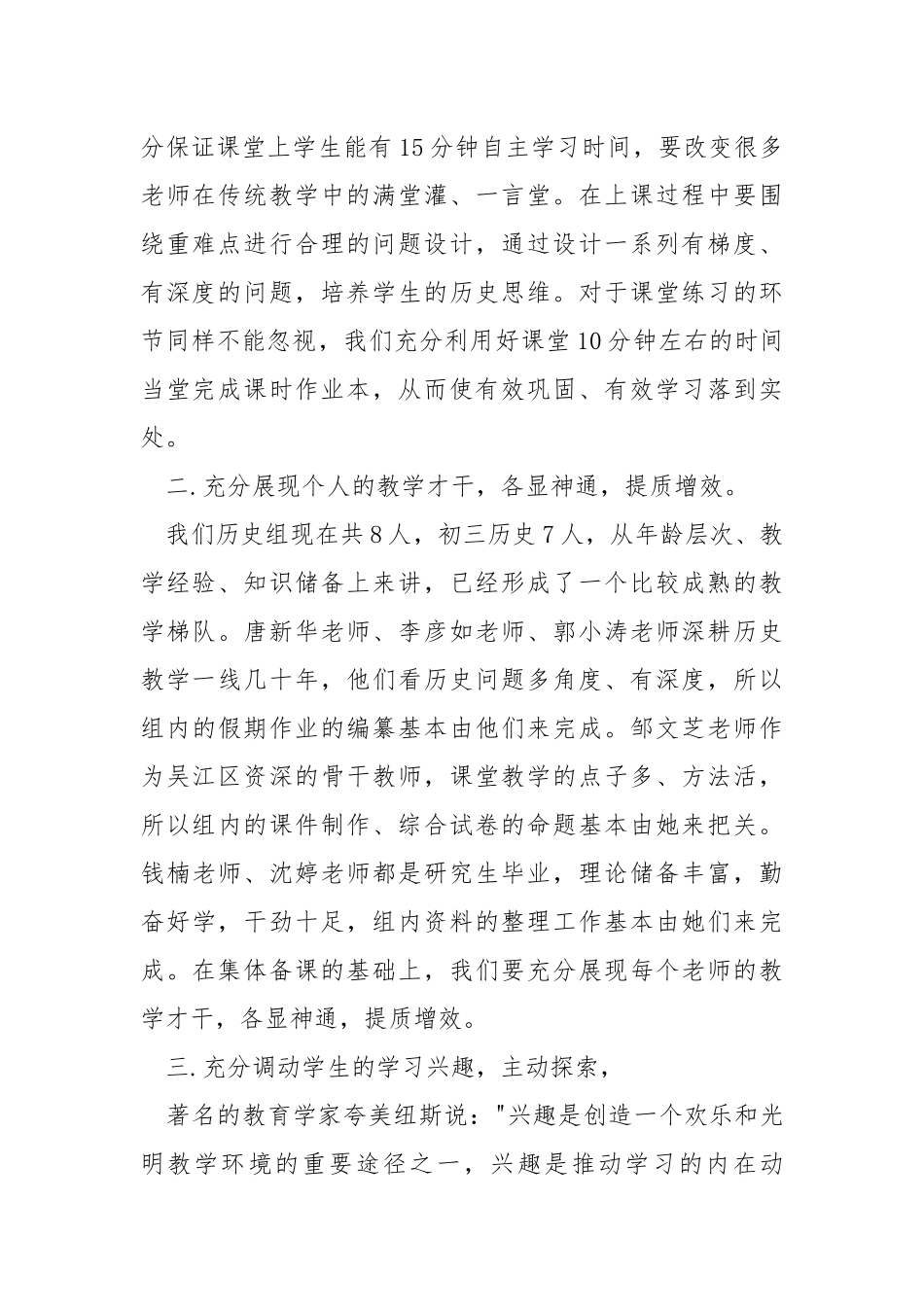 历史组“双减”背景下提质增效的具体措施.docx_第2页