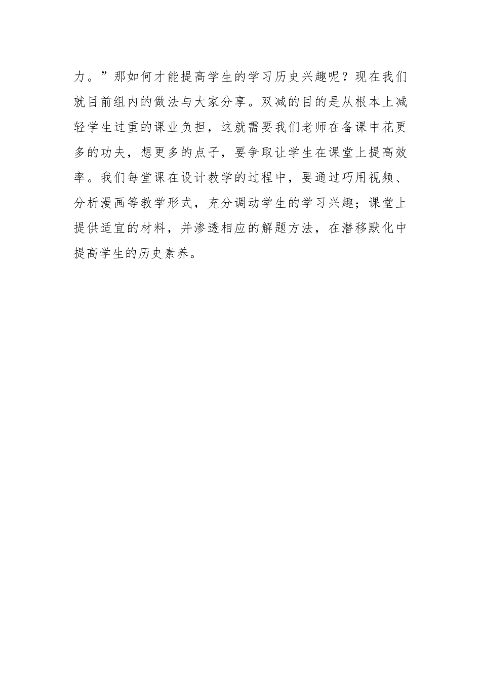 历史组“双减”背景下提质增效的具体措施.docx_第3页