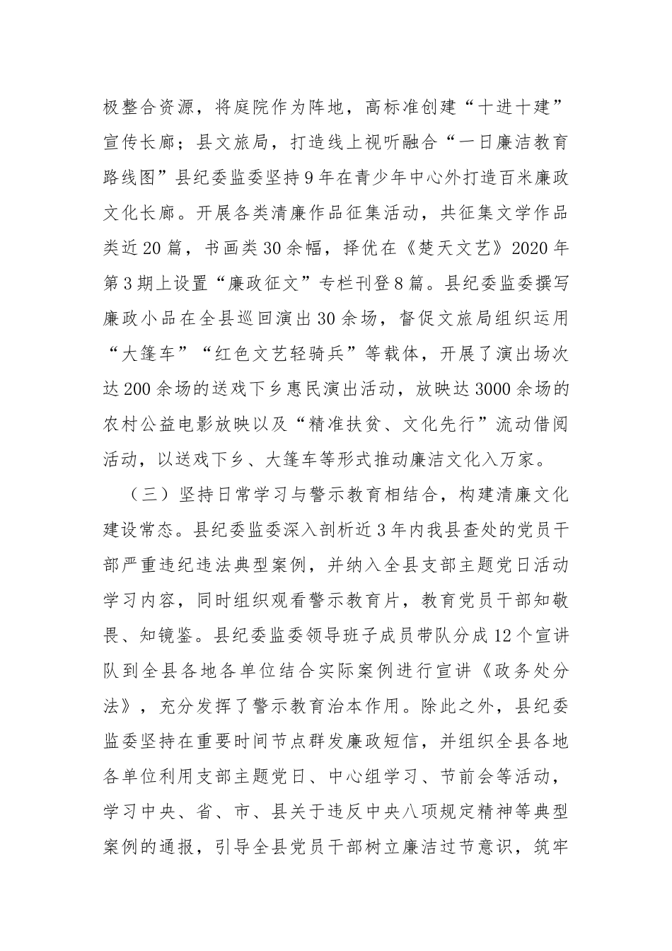 清廉文化建设情况总结.docx_第2页