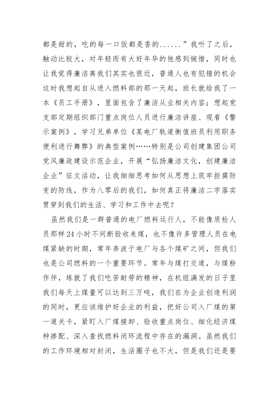 廉政征文：写给自己的一封廉洁家书.docx_第2页