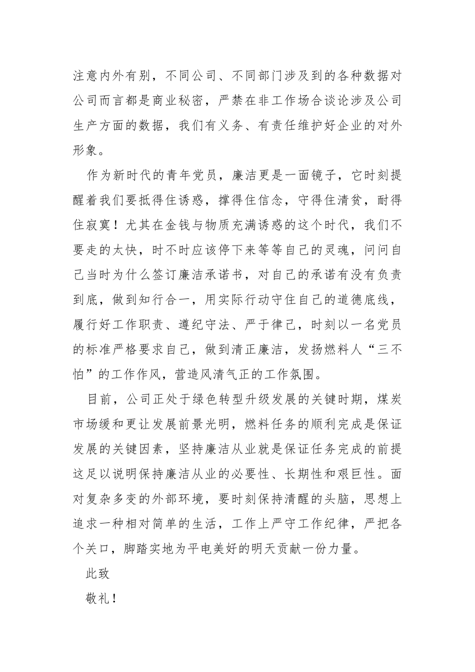 廉政征文：写给自己的一封廉洁家书.docx_第3页