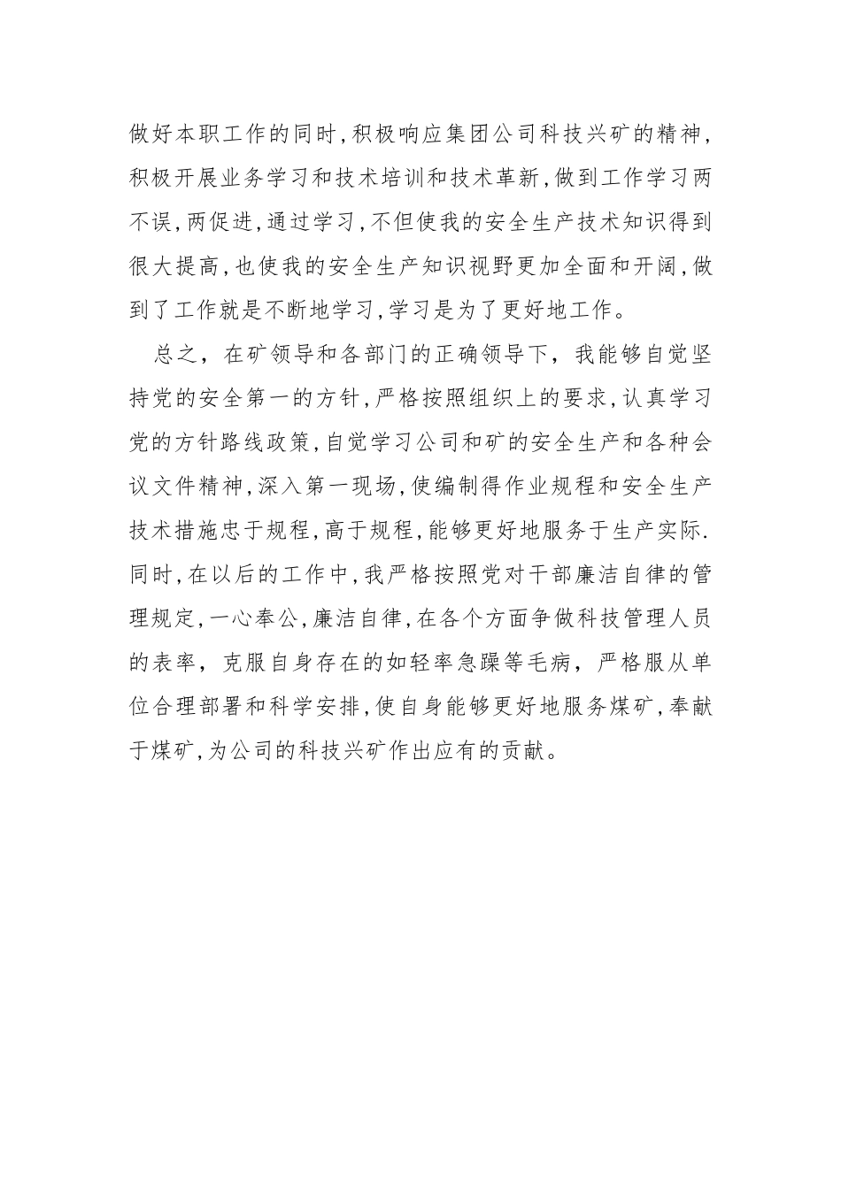 煤矿综采队技术员个人总结.docx_第3页