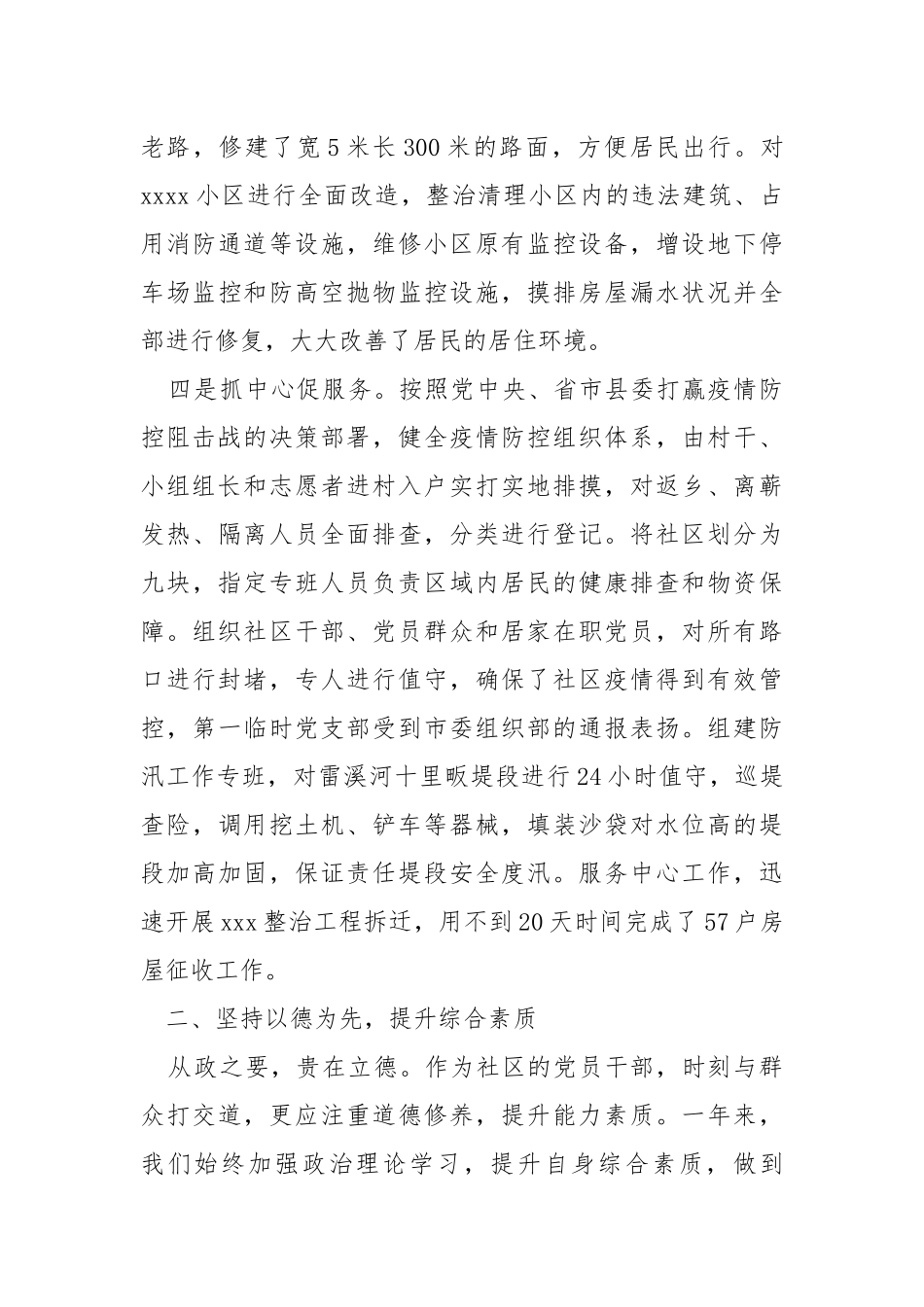 社区领导述职述责述廉报告.docx_第3页