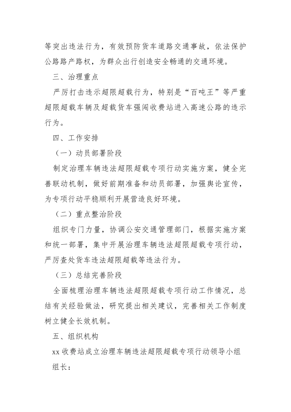 收费站治理车辆超限超载专项整治行动实施方案.docx_第2页