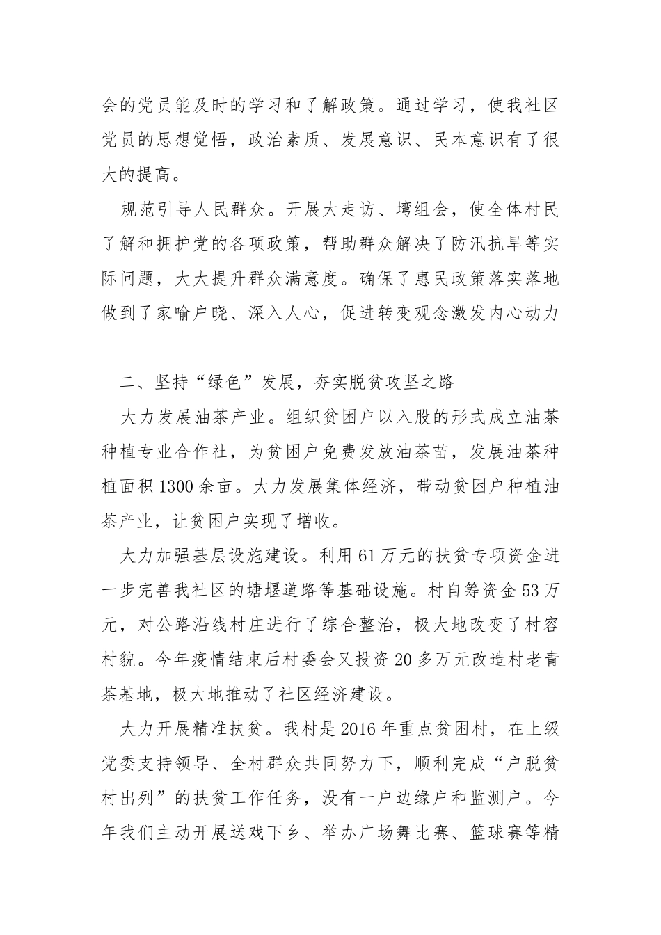 社区党组织书记先进代表经验介绍.docx_第2页