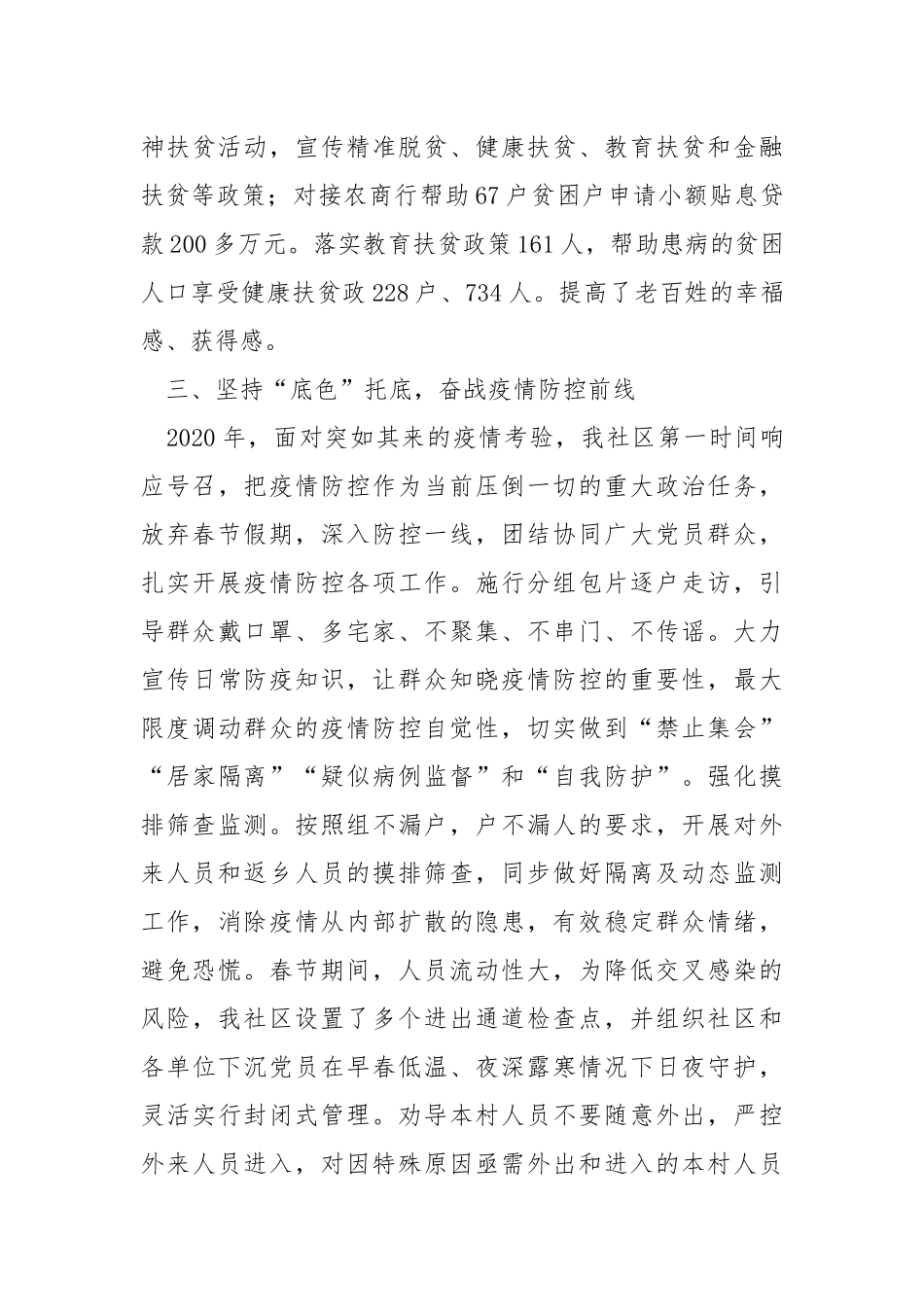 社区党组织书记先进代表经验介绍.docx_第3页