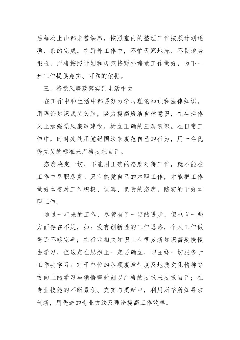 思想上、工作上、作风纪律上个人总结.docx_第2页