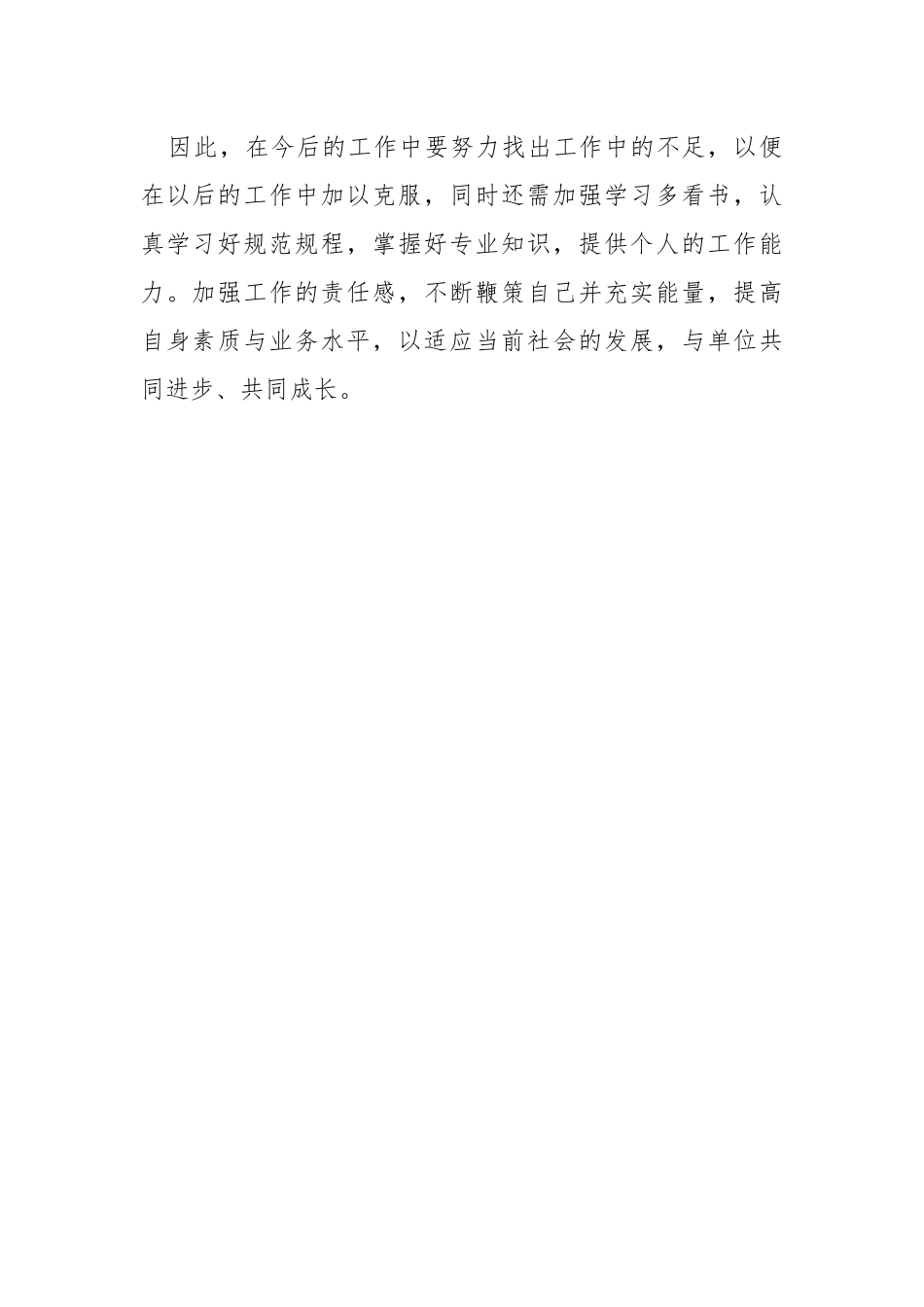 思想上、工作上、作风纪律上个人总结.docx_第3页