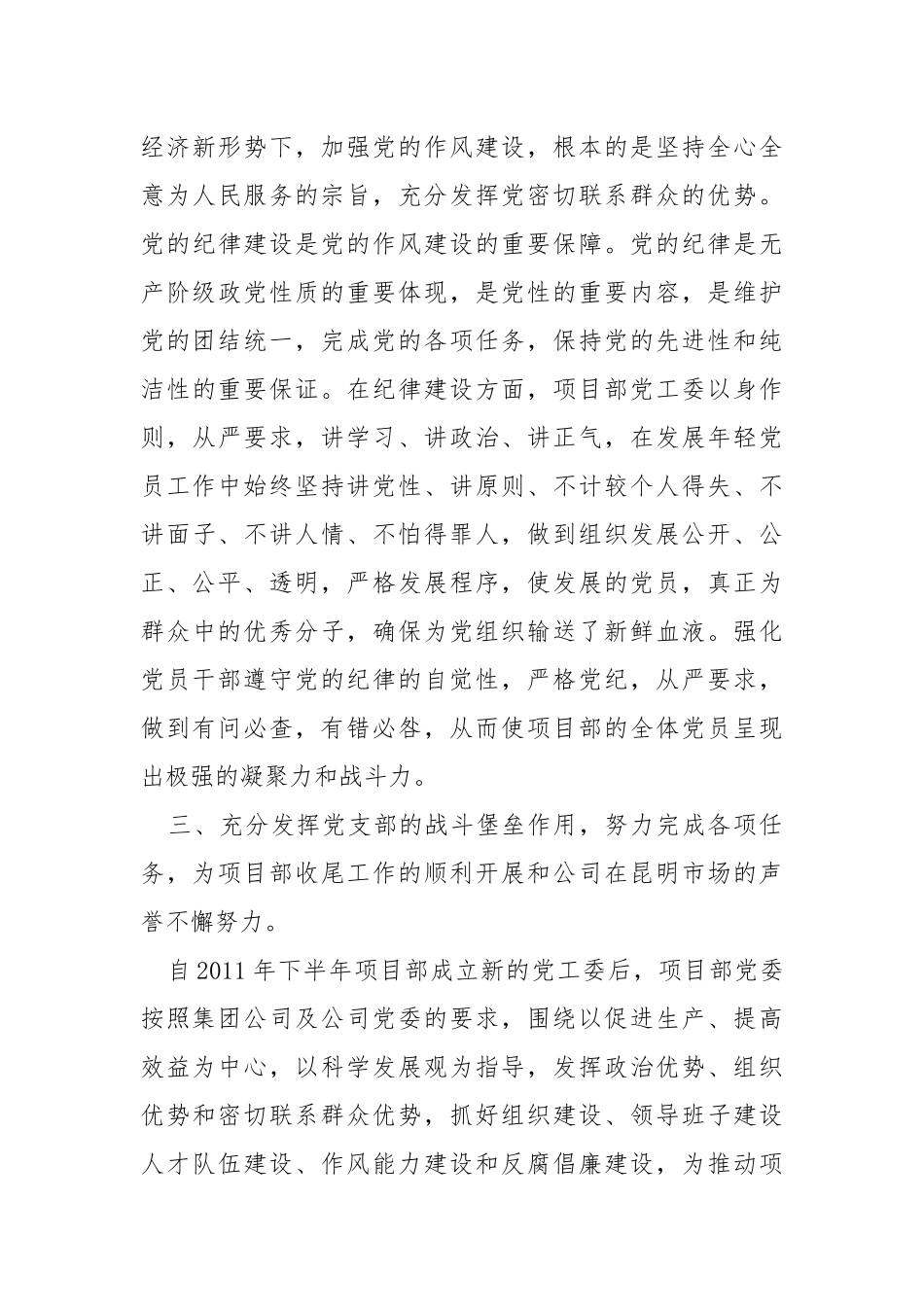 项目部先进基层党组织推荐材料.docx_第3页